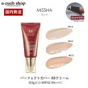 最大200円OFFクーポン有！【4/10 9:59迄】 【ミニパフ付き】ミシャ パーフェクトカバー BBクリーム SPF42 PA+++ 50ml 21番 23番 13番 化粧下地 美容液 ファンデーション 保湿 下地クリーム 韓国コスメ 