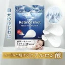 ILUS マイクロ ニードルパッチ レチノールショット ヒアルロン酸 パッチ 高浸透型ビタミンC アセチルオクタペプチド-3 目元 の 小じわ や 口元 の たるみ に ニードル形状 針美容液 針状 シート状 女性 男性 レディース メンズ