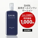 【お買い物マラソン期間 送料無料 特別価格！】 AFC SHIN.薬用オールインワンローション 140mL 【医薬部外品】 オールインワン 化粧水 メンズ 化粧液 スキンケア 保湿 シワ改善 美白 美容液 乳液 男性用化粧水 アフターシェー