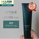 【クーポン配布中】【薬用アイクリーム】アイクリーム 敏感肌 コスメ シミ シワ 改善 予防 ブルーライトケア ナイアシンアミド グリチルリチン酸ジカリウム 国産 日本製 濃密 薬用 目元 口元 美容液 弾力 ハリ 美容成分配合 天然由来成分