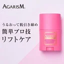 【公式】アガリズム かっさ マッサージ スティックタイプ 引き締め 小顔 小顔ケア 保湿 akaran アカランアガリズム AGARISM モイスチャライザー