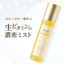 【医薬部外品/水不使用/生ビタミン】リンクルリペアミスト 150ml ナイアシンアミド パンテノール グルタチオン エクソソーム ヨモギドクダミエキス レチノール シミ予防 シワ改善 ナノミスト 化粧水 保湿ミスト ビタミンC ハリ肌 美容