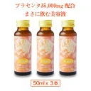 お試し3本 高濃度プラセンタドリンク ランキング獲得 プラセンタ ドリンク 即効 美容ドリンク コラーゲン ヒアルロン酸 セラミド プラセンタ サプリ美容液 エターナルプラセンタ セラミド
