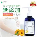 【楽天1位】カレンデュラオイル 会陰マッサージ オイル | 出産準備 の 会陰ケア や 授乳期 の 乳頭ケア など デリケートゾーンの保湿に | 100%植物性 無添加 カレンデュラ | 赤ちゃんの保湿 おむつかぶれ | マタニティ ケア 
