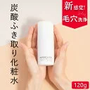 【ふき取り化粧水】マンデリックポアクリアトナー/MANDELIC PORECLEAR TONER アポクレア APOCLEA 120g ふき取りローション 拭き取りトナー 炭酸化粧水 炭酸化粧品 朝 洗顔代わり 拭き取り化粧水 角質ケア 顔