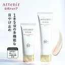 陽断(ひだん)UV50 ブライト&プロテクト クリーム 40g/ラージサイズ 60g 1本/2本 【アテニア 公式】 [ SPF50+ PA++++ 日焼け止め 顔 日焼け 紫外線 日焼け止めクリーム 日焼止め トーンアップ uvクリーム 