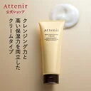 スキンクリア クレンズ クリーム アロマタイプ 【アテニア 公式】 [ クレンジングクリーム メイク落とし 化粧落とし クレンジング 化粧品 毛穴 顔 角質 スキンケア 保湿 拭き取り スキンクリアクレンズ ふき取り 乾燥 メイクリムーバー