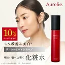 【マラソン★10%OFFクーポン】リンクルリペア ブーストローション 化粧水 スキンケア 医薬部外品【MEGUMI開発】Aurelie (オレリー) 保湿ローション 化粧水 コスメ 化粧品 スキンケア 保湿 エイジングケア ナイアシンアミド