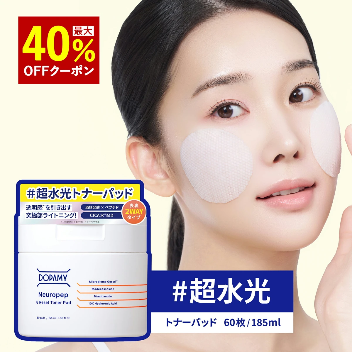 DOPAMY ニューロペップ8R トナーパッド 60枚入り トナーパット 拭き取り化粧水 拭き取りパッド 韓国 韓国コスメ 韓国コス ふきとり化粧水 拭き取り ふきとり 化粧水 パッド 洗顔代わり 送料無料 人気 ランキング おすすめ 売れ