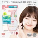 カウブランド 洗顔 泡 詰め替え 140ml 6個 無添加 デリケート 牛乳石鹸 泡 洗顔 料 皮脂 アミノ酸 植物性 ヒアルロン酸 セラミド 低刺激 4901525010573