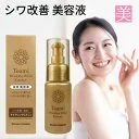 美容液 シワ シワ改善 美白 薬用 エッセンス トアミ リンクレスホワイト エッセンス 医薬部外品 ナイアシンアミド スキンケア 透明感 ハリ つや そばかす 乾燥 くすみ メラニン 肌荒れ防止 うるおい 化粧水 リフトアップ