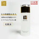 ヒト幹細胞 保湿化粧水 120ml ヒト幹細胞 ヒト幹細胞培養エキス配合 W幹細胞エキス ヒト幹細胞培養液 化粧水 ヒトカン 人幹細胞 ヒアルロン酸 エイジングケア成分配合 ステムセル スキンケア はり 顔 毛穴 基礎化粧水 基礎化粧品 化
