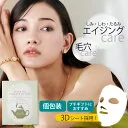 ＼LINE300円offクーポン／【毛穴レスのリアル加工肌】グリーンティータイムレス3Dパック エイジングケア レチノール ナイアシンアミド エイジングケア ビタミンC ビタミンC誘導体 しみ シワ たるみ 毛穴 美白 美肌 高保湿 グリー