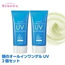 【送料無料】【定形外郵便】【ポストに配達】ビノワ　パーフェクトコラーゲンゲルUV60g 2個セット　日焼け止め　UVケア　UVカット　SPF50+　PA++++　オールインワンゲル　ジェル　オールインワン化粧品　(CV2)　(SALE506