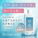 アゼライン酸誘導体 グリシルグリシン ナイアシンアミド マンデル酸 配合 化粧品CHRONO UN DEUX クロノ アンドゥ AZA クリスタルローション 120mL日本製 化粧 毛穴 大城皮フ科クリニック 大城宏治 大城皮膚科クリニック