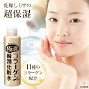 【P10倍+2点で5%offクーポン!4日20:00〜】スイゼンジノリ サクラン 化粧水 しっとり【たっぷり極濃! コラーゲン 瞬潤 化粧水 230ml 1〜3本】ビタミンc 化粧水 メンズ 保湿化粧水 保湿ローション エイジングケア 年齢