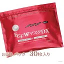 【あす楽】EGFWマスクDX お試しパック 業務用・プロ用 30枚入り即納可 EGFW EGFDX CICA プラセンタ コラーゲン ビタミンC 配合 美容液 マスク パック 着色料フリー 香料フリー パラベンフリー シリコンフリー 鉱物油