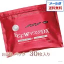 【メール便送料無料】EGFWマスクDX お試しパック 業務用・プロ用 30枚入 EGFW EGFDX CICA プラセンタ コラーゲン ビタミンC 配合 美容液 マスク パック 着色料フリー 香料フリー パラベンフリー シリコンフリー 鉱物