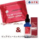 【あす楽】【セットでお得！】EGF Wマスク DX 30枚入り + ピュアビューエッセンスプロ EX 30ml セット【即納可】【2個で送料無料】【ジャパンギャルズ EGF マスク DX ピュアビュー エッセンス プロ EX 業務用】 プレ