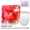 【メール便送料無料】MDSKIN LABO ガラクトミセス プレミアムケアマスク 30枚入(370ml)｜国産 正規品 シートマスク パック フェイスパックパック オールインワン 化粧水 乳液 美容液 パック 顔用 美容マスク ガラクトミセ