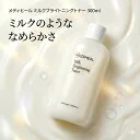【限定ポイント3倍】 MEDIHEAL (メディヒール) ミルクブライトニングトナー 300ml 化粧水 ツヤ肌 高保湿 透明感のある肌へ 拭きながら肌ケア くすみ エッセンス 保湿拭き取 毛穴 角質 皮脂 ナイアシンアミド グルタチオン