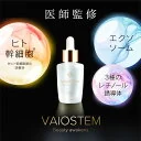 ヒト幹細胞 エクソソーム 美容液 バイオステム お試し / 本品30ml 医師監修 純国産 高濃度 3種のレチノール 日本製 化粧品 スキンケア エイジングケア 保湿 乾燥 保湿 改善