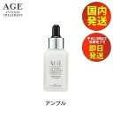【 今だけ！最大3000円OFFクーポン 】 フロムネイチャー AGE アンプル 30ml 【 送料無料 】 (美容液・アンプル) エイジ インテンス トリートメント 72.6％ 【FROM NATURE】 / エイジ age 韓国 コスメ