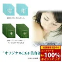 ＜4/4〜4/10限定★最大100%ポイントバック＞EGFエクストラエッセンス パーフェクトナチュラル 分包 0.6ml×12枚or30枚 (メール便送料無料) エイジングケア 美容液 ヒトオリゴペプチド-1 天然由来 保湿 乾燥肌 敏感肌