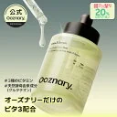 [Ooznary 公式] ビタ3セラム 50ml ビタミンC美容液 ツヤ肌 跡ケア 敏感肌OK 人体適用テスト済 大容量 韓国スキンケア【送料無料】オーズナリー ホワイトガンセラム