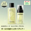 [Ooznary 公式] ビタ3オーロラトナー 200ml｜ビタ3オーロラミスト 60ml｜ビタミンC化粧水 跡ケア・ツヤ肌 敏感肌OK 韓国スキンケア【送料無料】オーズナリー