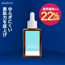 【通常価格から22％OFF】ナイアシンアミド 16％配合 美容液 両親媒性 A-NAS 浸透システム ビタミンB 原液 プラスキレイ プラスモイストNA16 30mL 化粧水 テクスチャーの 美容液 ナイアシンアミド配合 【皮膚の専門家 開