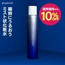 【通常価格から10%OFF】炭酸 ミスト スプレー 化粧水 高濃度 炭酸 20,000ppm ミスト状 炭酸100％ スプレー 炭酸美容 時短 保湿ケア プラス炭酸ミスト 120g ヒト幹細胞培養液 レチノール ナイアシンアミド ビタミンC