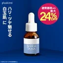 【通常価格から最大24％OFF】グルタチオン 日本製 高濃度 10,000ppm 配合 白玉 美容液プラスキレイ プラスシラタマセラム 14mL 日本製 美容皮膚科 医師監修ナイアシンアミド レチノール ビタミンC誘導体 APPS アプレシ