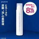 【通常価格から最大8%OFF】炭酸泡美容液 美容液 高濃度 炭酸15,000ppm プラスキレイ プラス炭酸リッチモイストセラム 80g ナイアシンアミド エクソソーム レチノール ビタミンC EGF セラミド グルタチオン乾燥の季節に 高