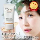 BB+CCクリーム ファンデーション 40g +ONEC （プラワンシー）【公式】bbクリーム CCクリーム トーンアップ マスクにつかない 日焼け止め UV UVカット 紫外線 SPF50+ PA++ 保湿 敏感肌 ツヤ肌 20代 30代