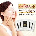 【～4/10 1:59最大50%OFF】ヒト幹細胞 エクソソーム マスク 個包装5枚セット セルメソッドエンリッチフェイスマスク パック ヒト幹細胞マスク ヒト幹細胞 パック EGF FGF シートマスク マスクシート ヒアルロン酸 しわ 