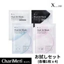 新発売【美容液たっぷり】4枚お試しセット xmii デュアルジェットマスク PDRN ヒアルロン酸 ナイアシンアミド ペプチド コラーゲン 保湿パック 毛穴ケア パック シートマスク 韓国パック Kコスメ