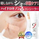 【シミを隠す ハイドロキノン 美容液コンシーラー 】 シミ隠し シミカバー クマ隠し しみカバー シミケア くすみ ピンポイントケア CICA 純ハイドロキノン ビタミンC UV SPF35 レディブラン　シミキールハイドロカバーセラム