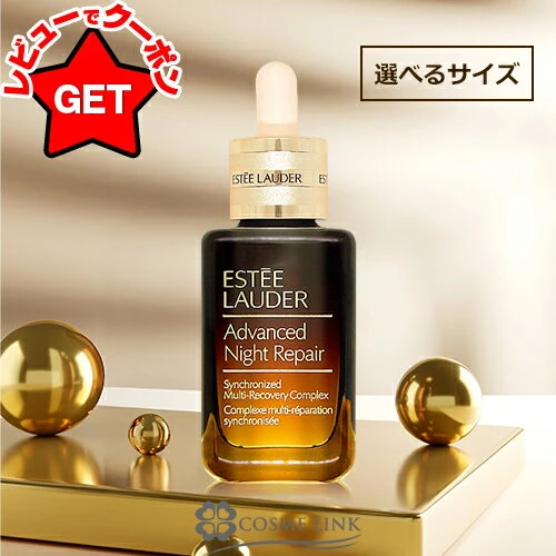 【P5倍 5日20〜24時】エスティローダー ESTEE LAUDER アドバンス ナイト リペア SMR コンプレックス 選べるサイズ 【50ml・75ml・100ml】 【美容液 エイジングケア うるおい】 【ハリ 毛穴 くすみ】