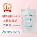 ≪詰替パウチ≫ニキビケア ローション（化粧水）【2本で送料無料】｜ニキビ予防アクネリアモット-Acneriamotto-ローション 詰替え用 ｜メール便 ニキビ用化粧水 にきび用化粧水 大人にきび 思春期にきび 女 メンズ 子ども ビタミン