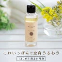 界面活性剤不使用 オールインワン 化粧水【koreippon これいっぽん】120ml（約2か月分）| セラミド配合 オイルイン 2層式 コラーゲン ヒアルロン酸 4種植物オイル しっとり 合成界面活性剤無添加 アルコールフリー パラベン不
