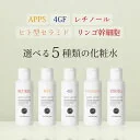 選べる5種の浸透型の濃厚原液化粧水 4GF / APPS / レチノール / ヒト型セラミド / リンゴ幹細胞エキス 化粧水 3GF 4GF化粧水 ※4GF : EGF＋FGF＋IGF＋TGF [通常ボトル100ml / メール便不可 ]