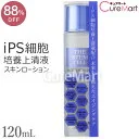 THE STEM CELL iPS細胞培養上清液 スキンローション 120mL ピュアエクソソーム 日本製 KORJAPAN【楽天ロジ発送】ips 化粧品 化粧水 スキンケア エイジングケア 年齢肌 トラブル ガラクトミセス プラセンタ N