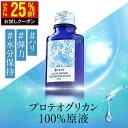 【春得セール★クーポンで2220円】 プロテオグリカン 原液 美容液 毛穴 保湿 【 D-ピュアエッセンスPO 20ml 】 100% 送料無料 ハリ 毛穴開き シミ くすみ 小じわ たるみ ブースター 高濃度 保水力 乾燥 肌バリア エイ