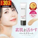 【4/5(日)〜24H限定★30％OFFクーポン】 化粧下地 下地 毛穴 保湿 uv 日焼け止め マスク カバー力 テカらない 【D- ミネラル メイクアップベース 30g】 乾燥 ベース 化粧下地 送料無料 ナチュラル CC CCクリーム