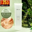 【春得セール★クーポンで1860円】 クレンジング ジェル 毛穴 黒ずみ 角栓 詰まり メイク 落とし おすすめ 角質 セラミド ビタミンC 肌荒れ 敏感肌 洗顔 プチプラ 【 ボタニカル クレンジングジェル D 140g】 マツエクOK 