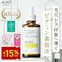 【公式】V.C. プレエッセンス N / 30ml 10ml / 公式 / 美容液 / dr365 ドクター365 ドクターサンロクゴ 正規品 ビタミン ビタミンc 毛穴 肌あれ 導入美容液 先行美容液 エイジングケア 美白美容液 保湿 毛