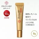 【ポイント10倍 さらにエントリーで+9倍｜4/4 20:00-4/10 1:59】【公式】エンリッチメディカリフトクリームEX 8g ドクターシーラボ | 純粋レチノール シワ ハリ レチノールクリーム 保湿 化粧水 乳液 美容液 クリー