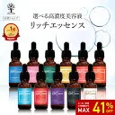 【41%OFF★SALE】【公式】 選べる美容液 リッチエッセンス 20ml 原液 アゼライン酸 グルタチオン エクソソーム ガラクトミセス レチノール ナイアシンアミド ヒト幹細胞 プロテオグリカン フラーレン CICA ビタミン 混ぜて
