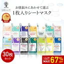 【67%OFF★SALE】【公式】【30枚セット】 Dcure+ シートマスク 韓国 14種 個包装 フェイス パック グルタチオン ヒト幹細胞 スピキュール エクソソーム NMN セラミド レチノール ナイアシンアミド CICA ティーツ